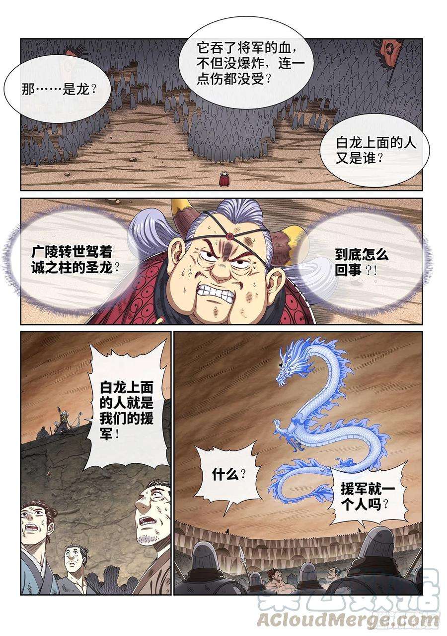 我是大神仙四二一话·合围之势