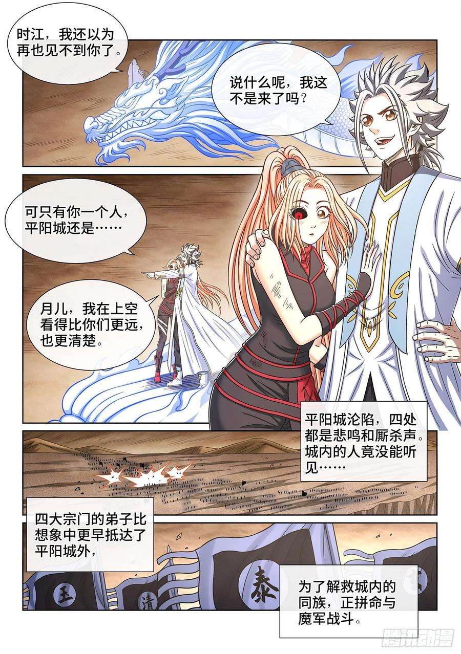 我是大神仙四二一话·合围之势