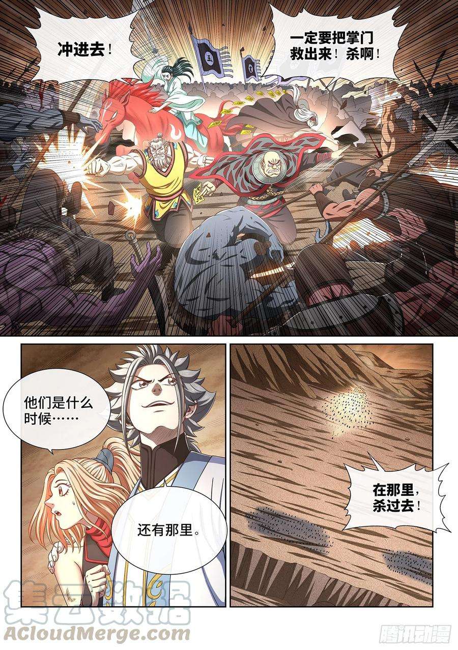 我是大神仙四二一话·合围之势