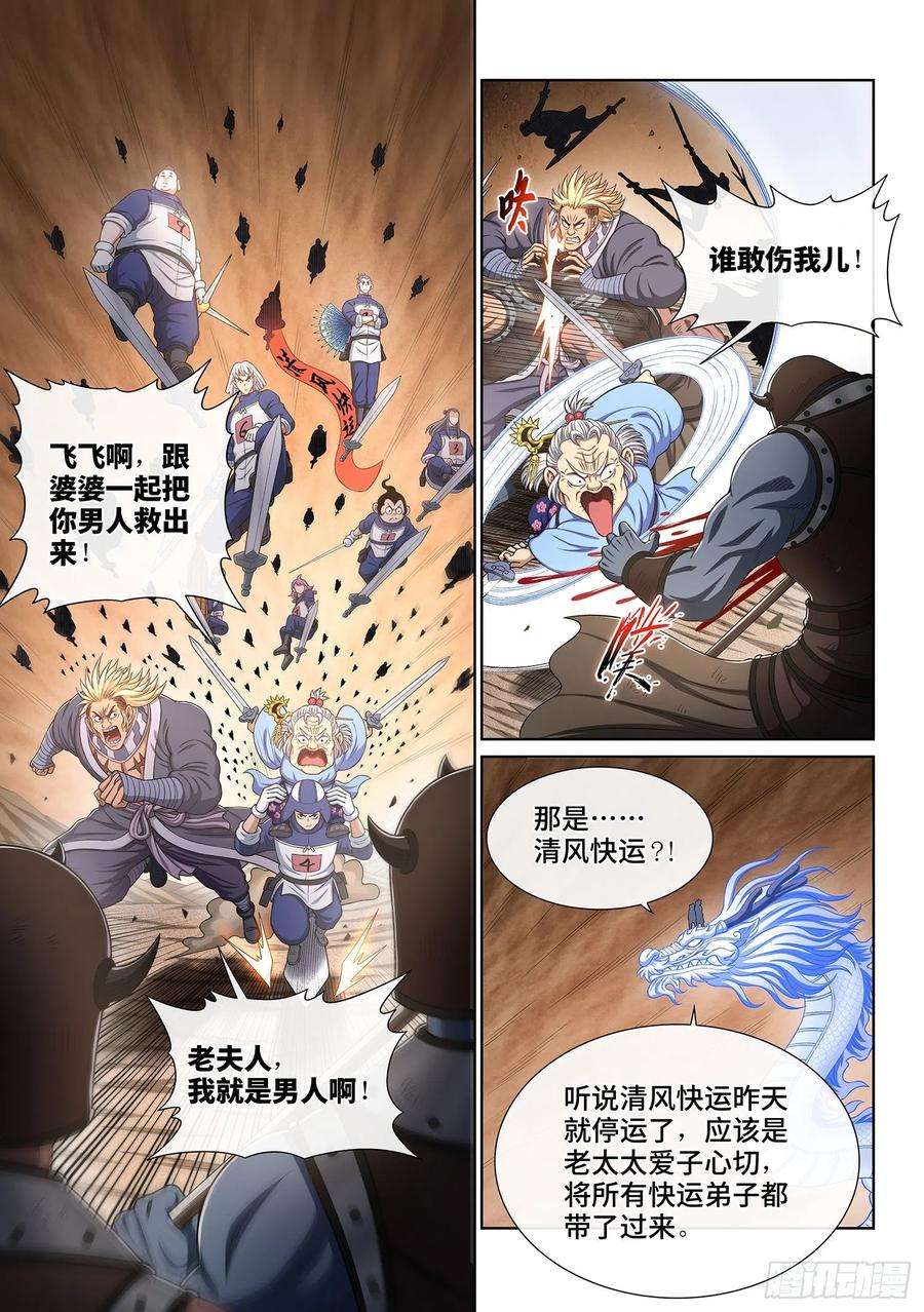 我是大神仙四二一话·合围之势