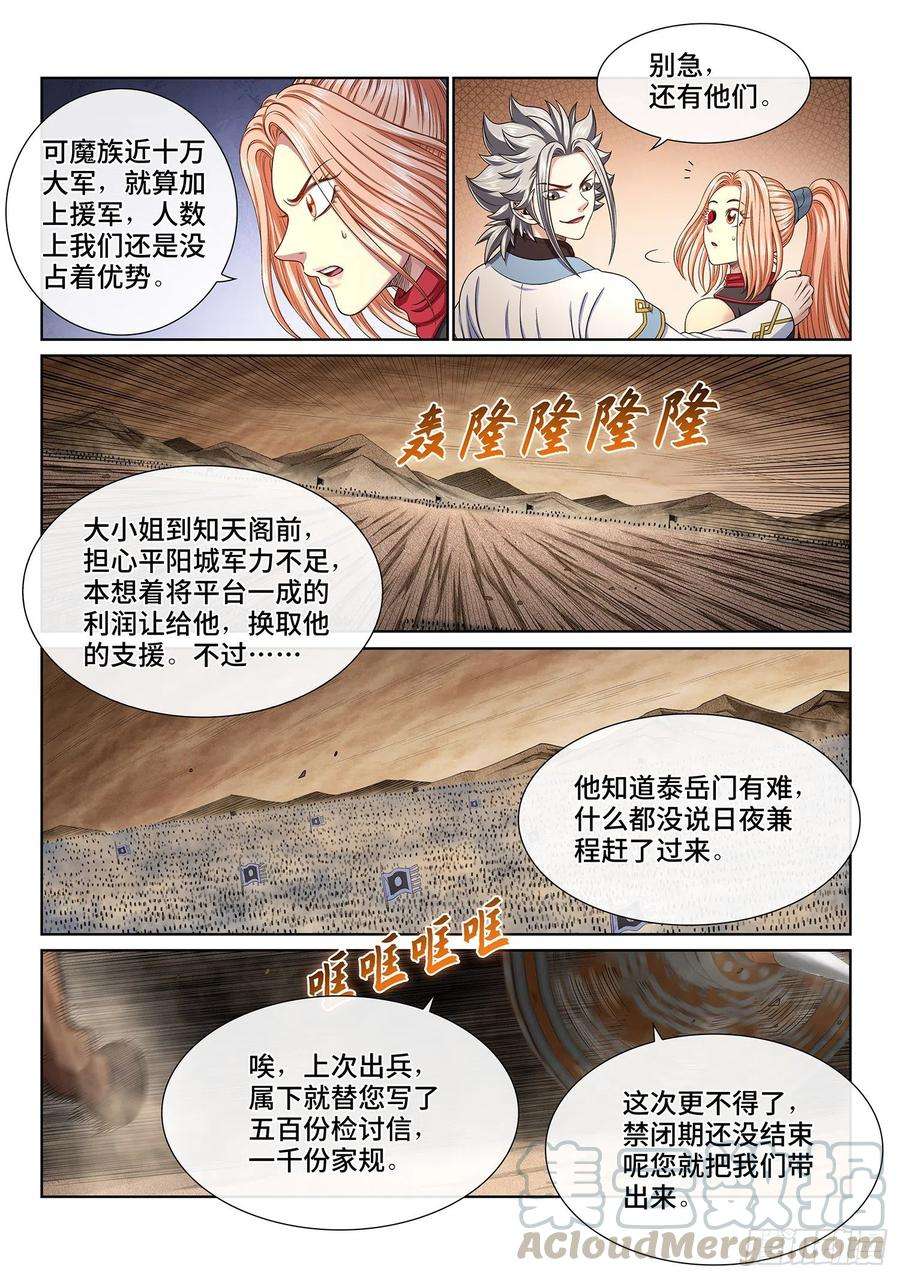 我是大神仙四二一话·合围之势