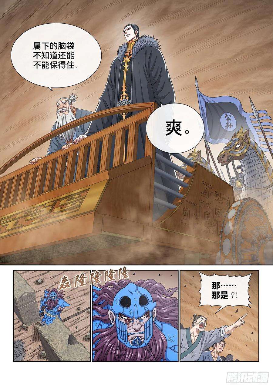我是大神仙四二一话·合围之势