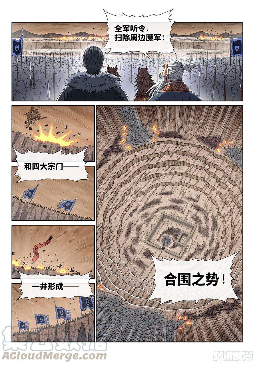 我是大神仙四二一话·合围之势