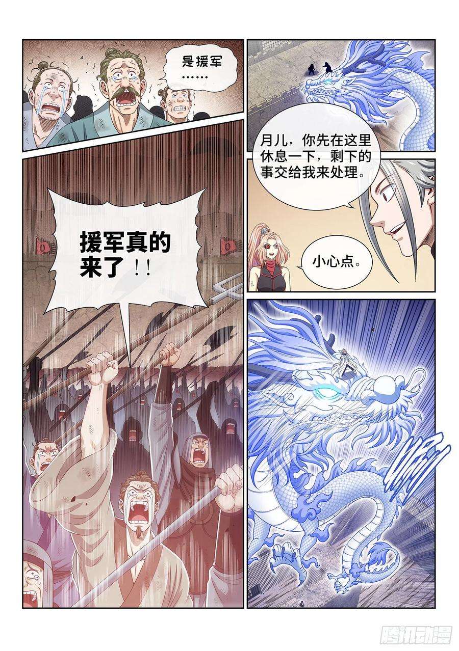 我是大神仙四二一话·合围之势
