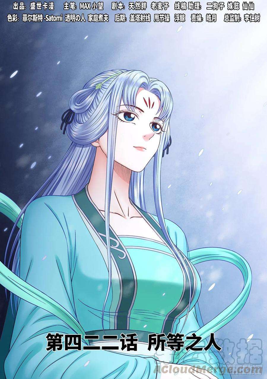 我是大神仙四二二话·所等之人