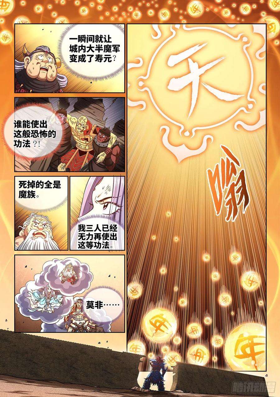 我是大神仙四二二话·所等之人