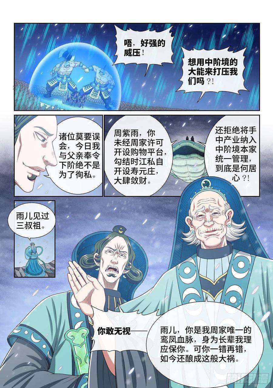 我是大神仙四二二话·所等之人