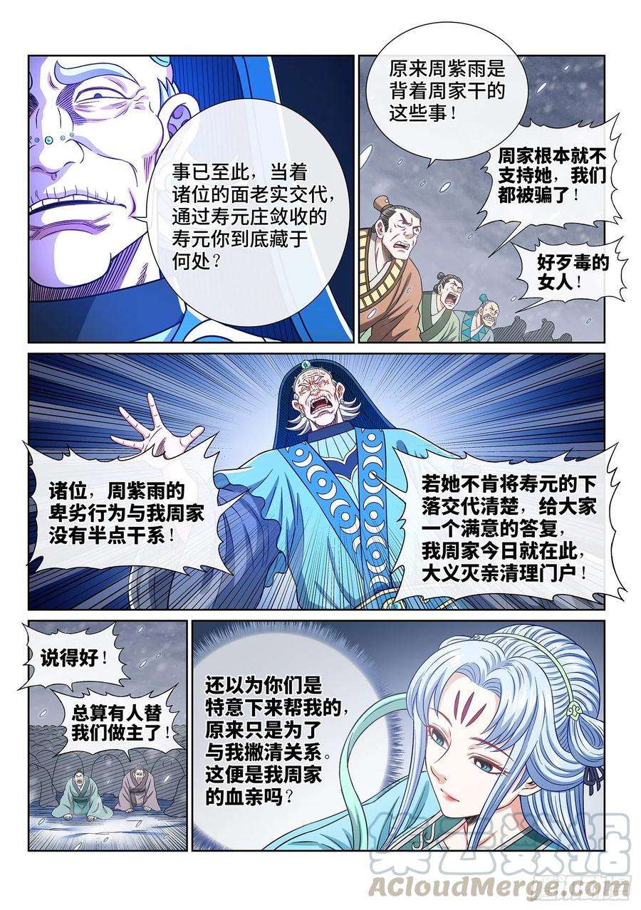 我是大神仙四二二话·所等之人