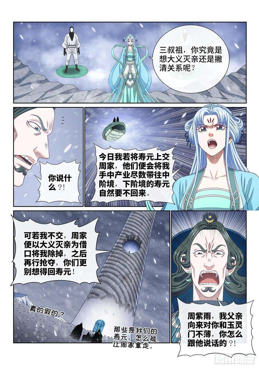 我是大神仙四二二话·所等之人