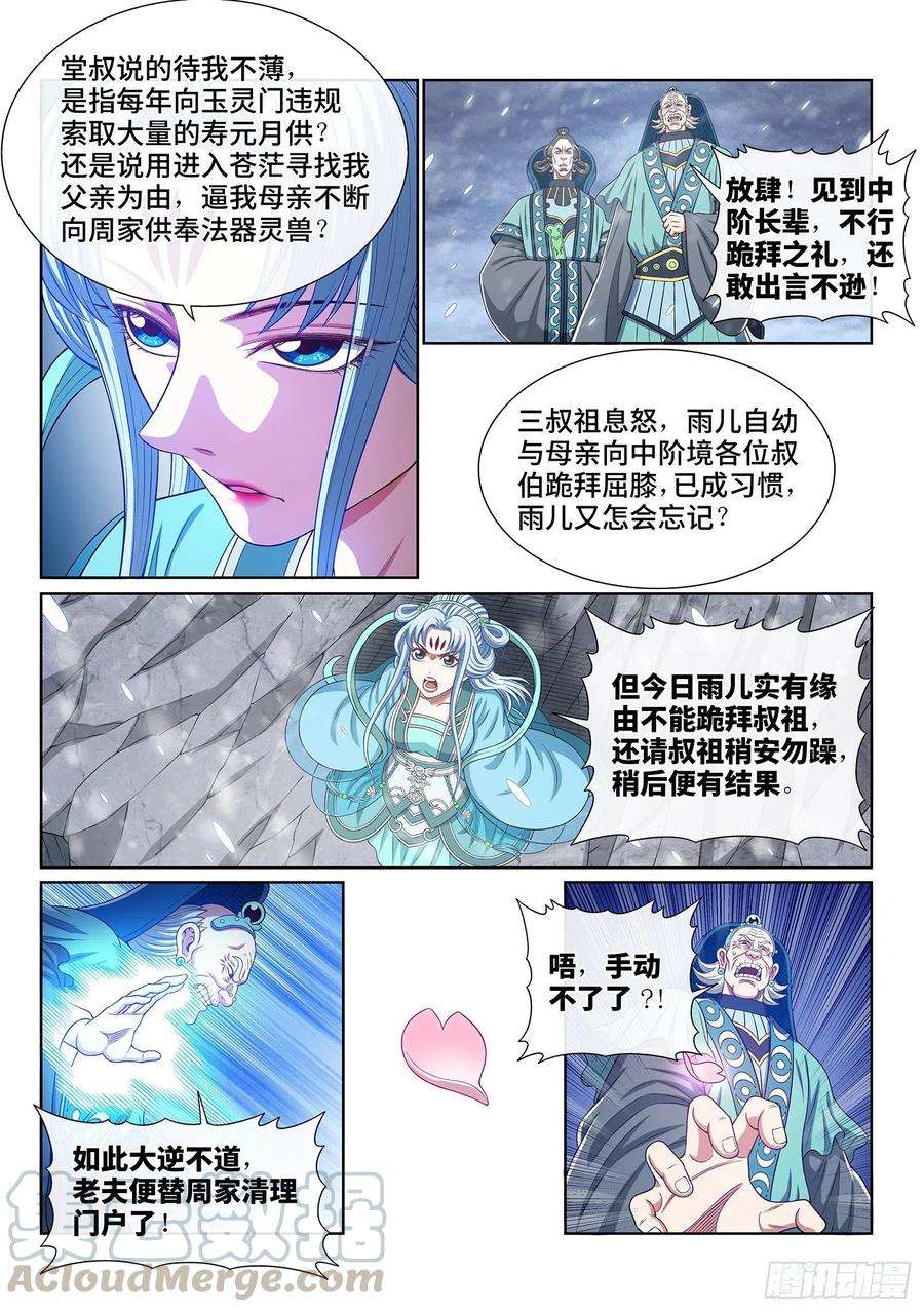 我是大神仙四二二话·所等之人