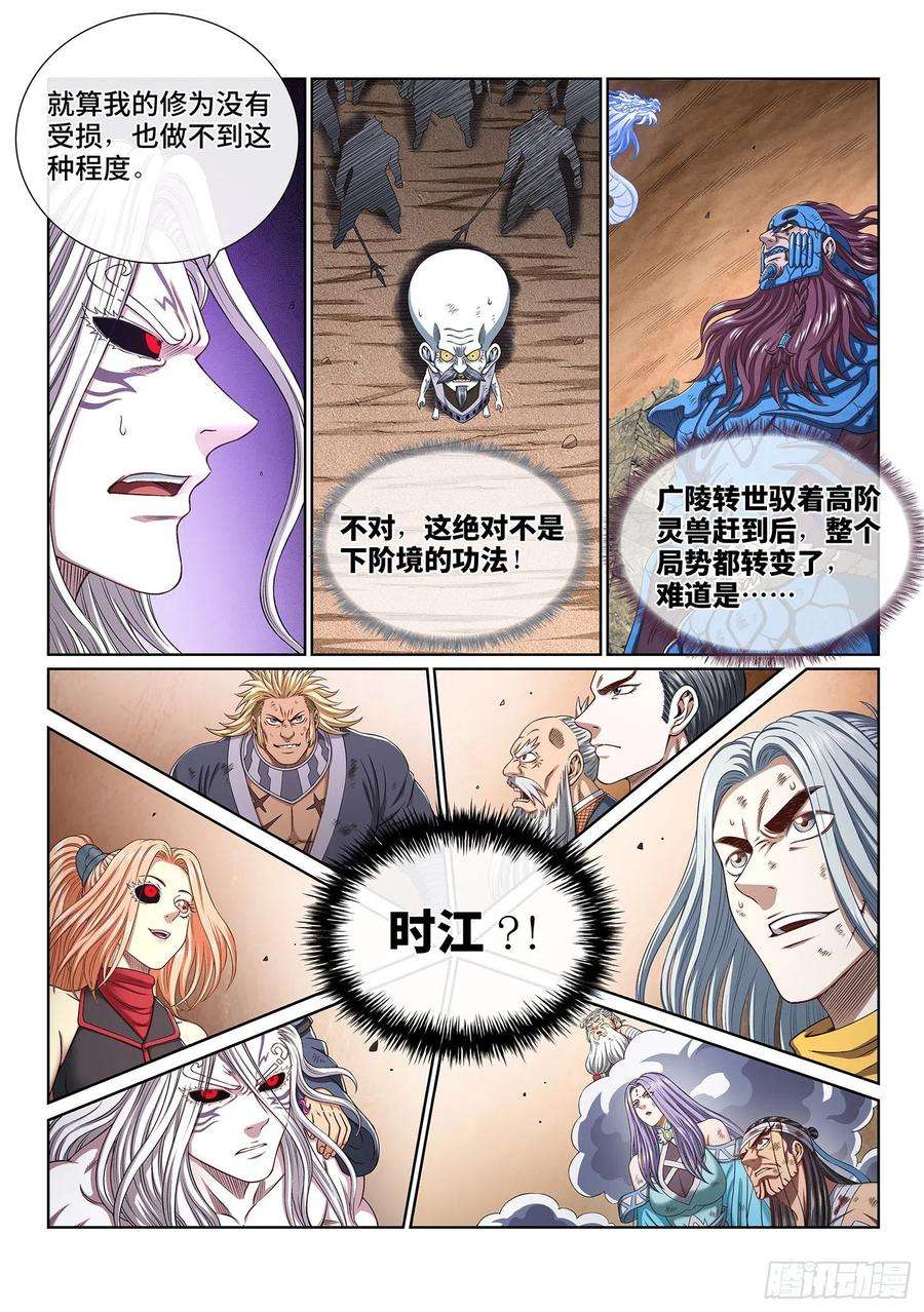 我是大神仙四二二话·所等之人