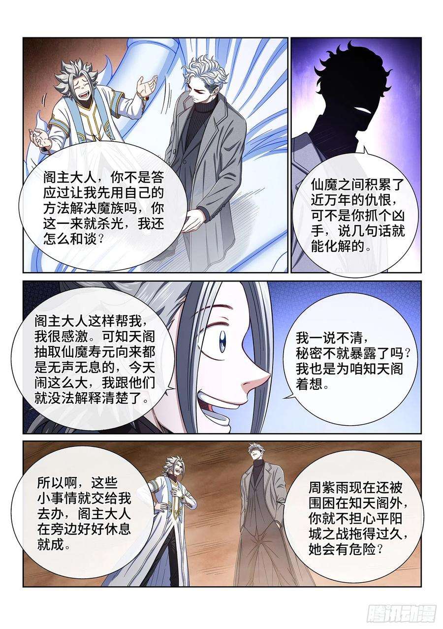 我是大神仙四二二话·所等之人
