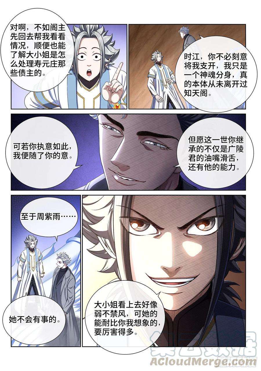 我是大神仙四二二话·所等之人