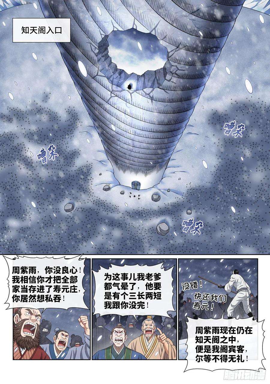 我是大神仙四二二话·所等之人