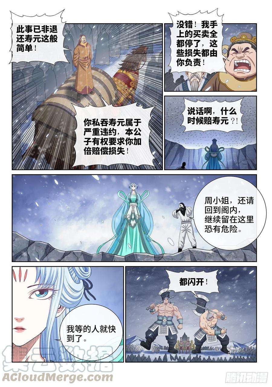 我是大神仙四二二话·所等之人