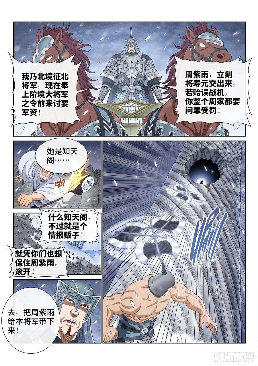 我是大神仙四二二话·所等之人