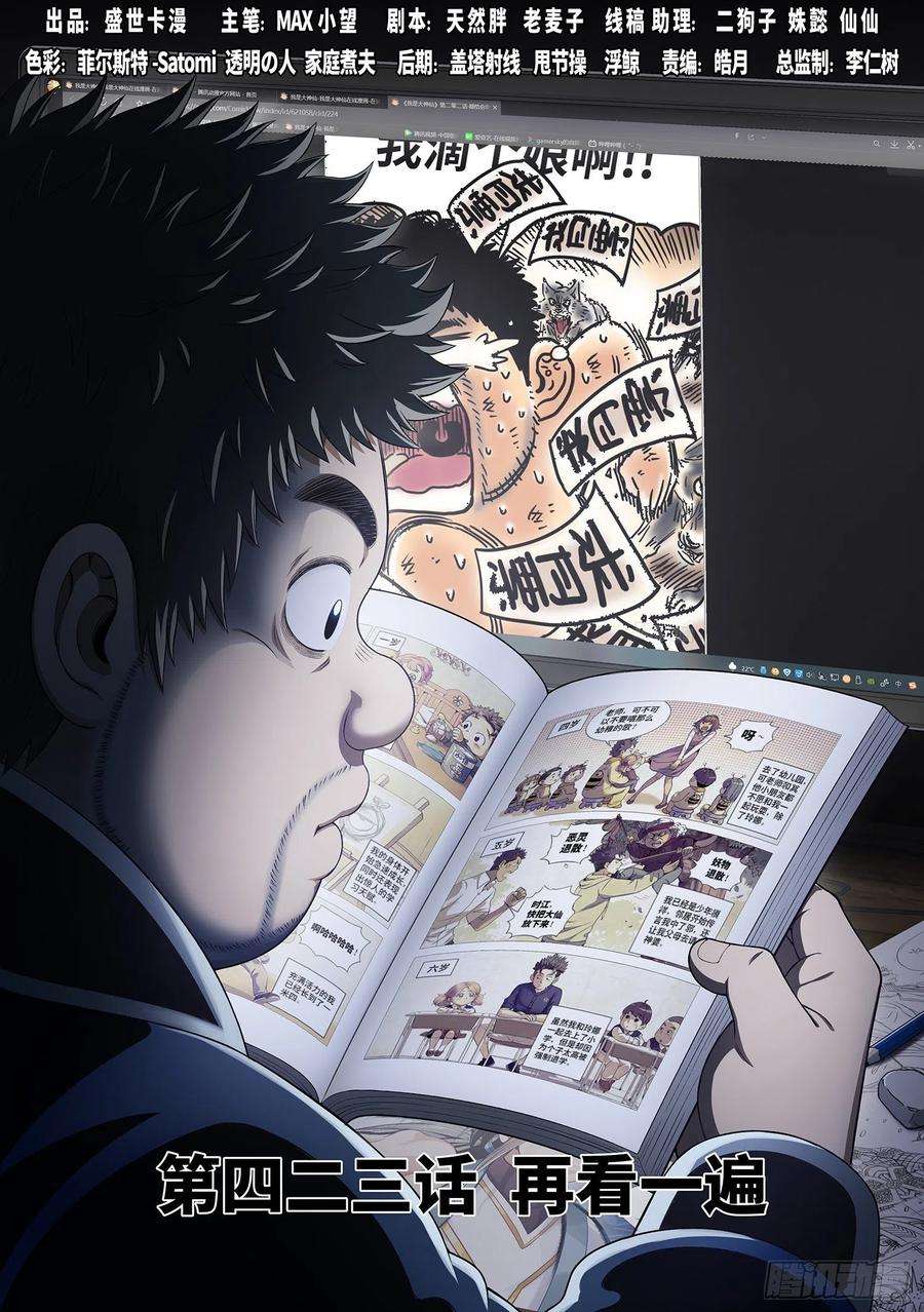 我是大神仙四二三话·再看一遍