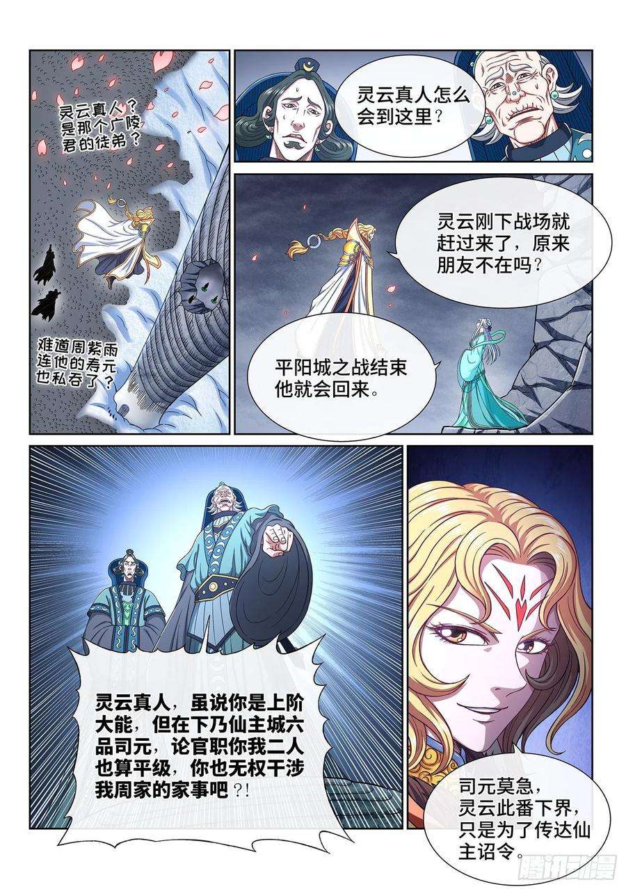 我是大神仙四二三话·再看一遍