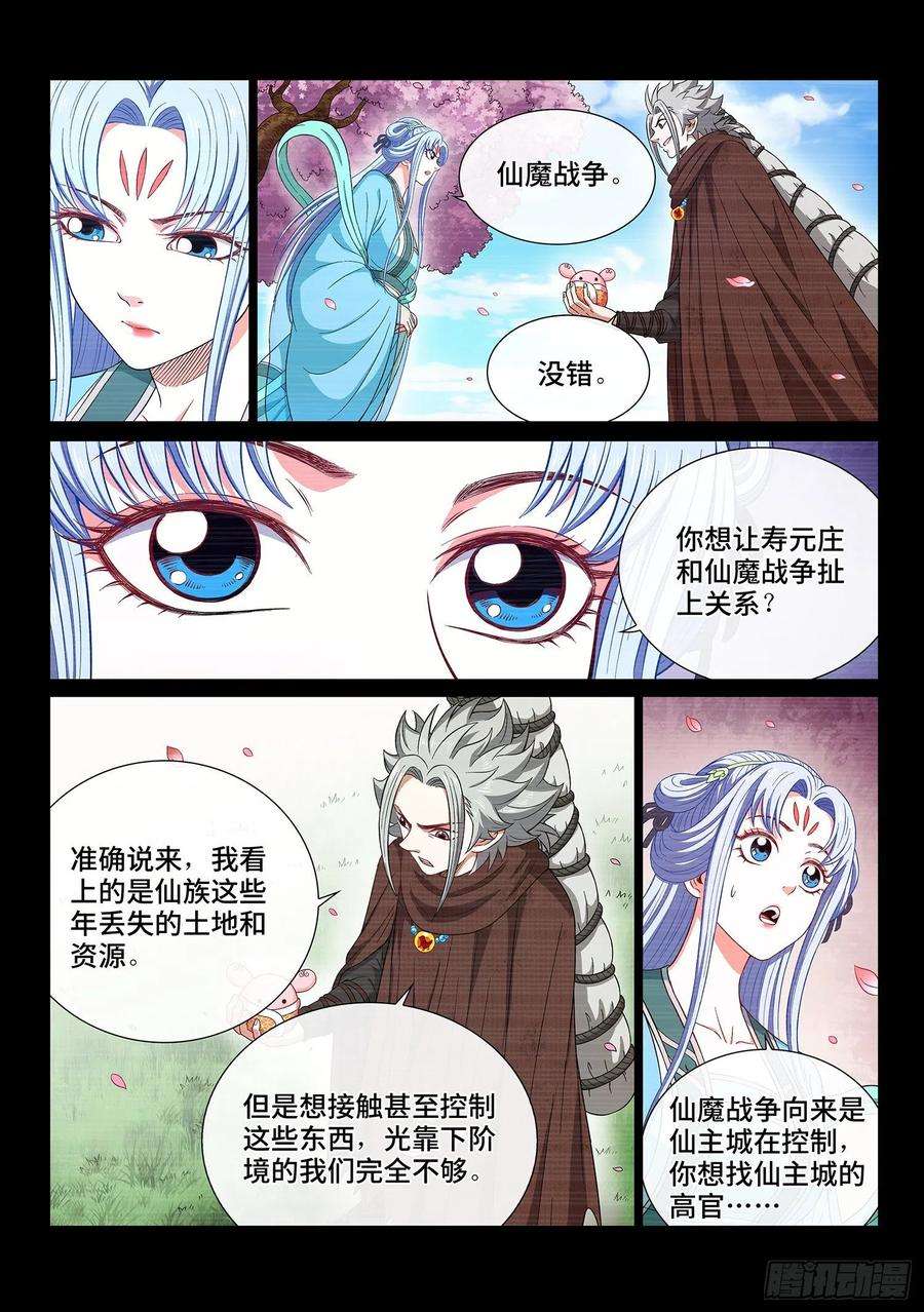 我是大神仙四二三话·再看一遍