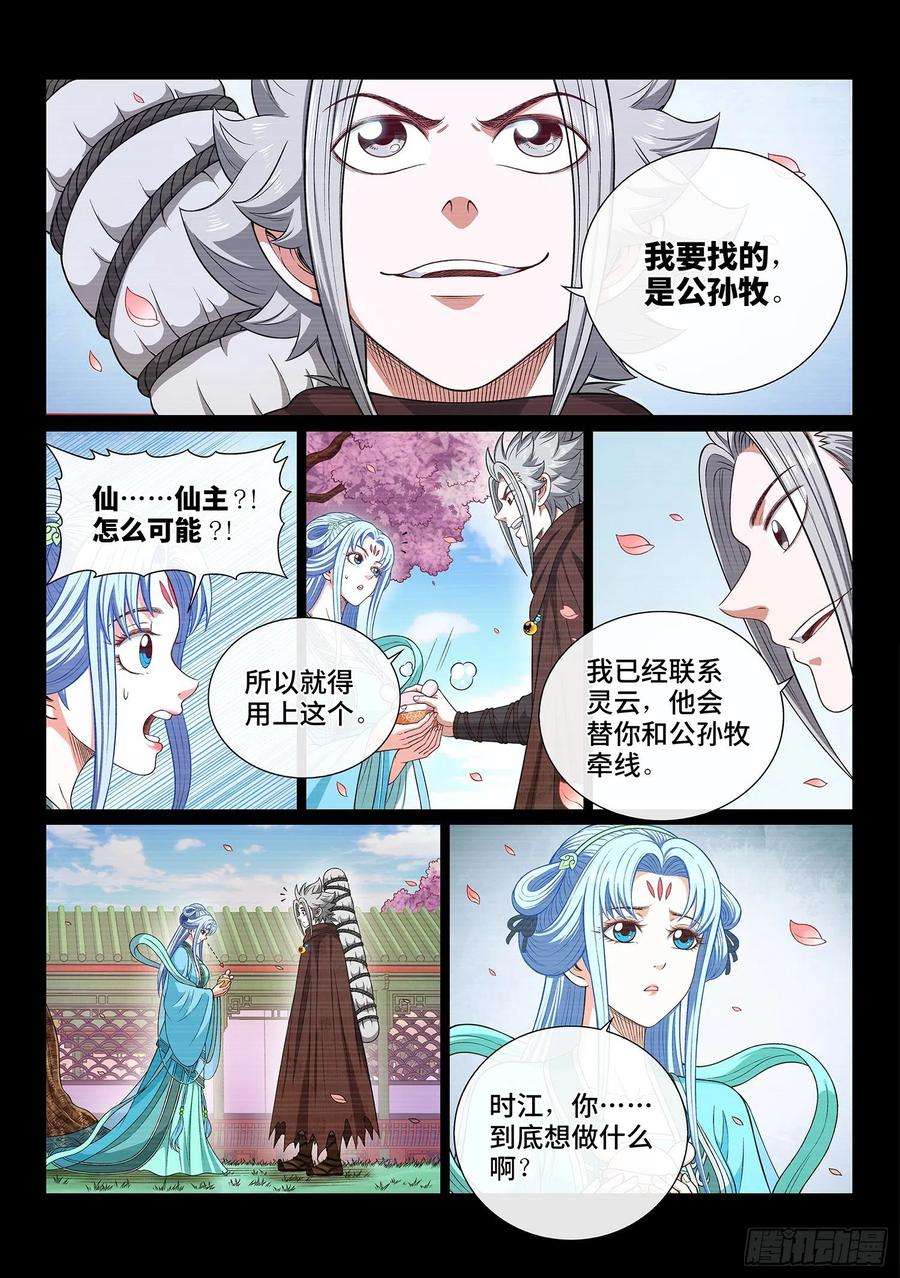 我是大神仙四二三话·再看一遍