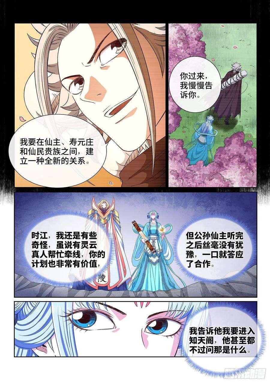 我是大神仙四二三话·再看一遍