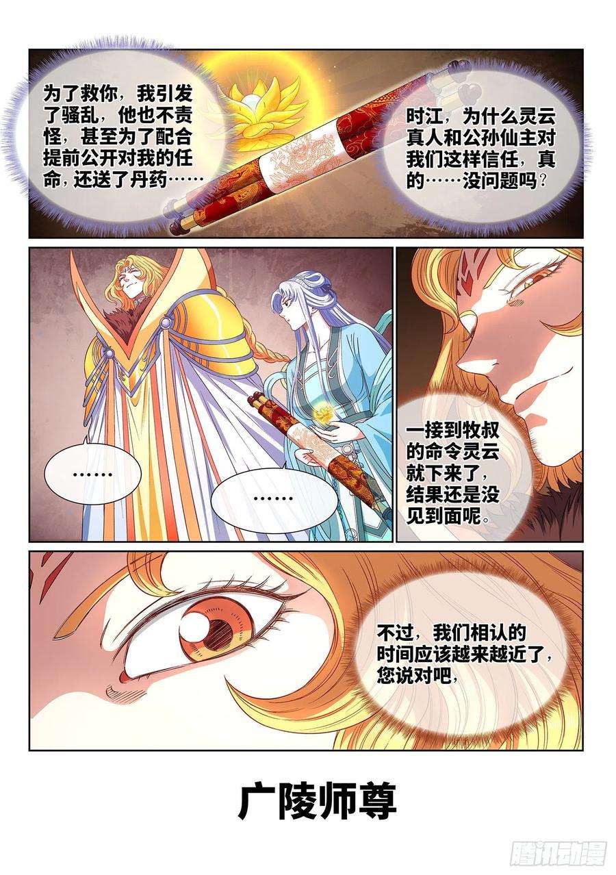 我是大神仙四二三话·再看一遍