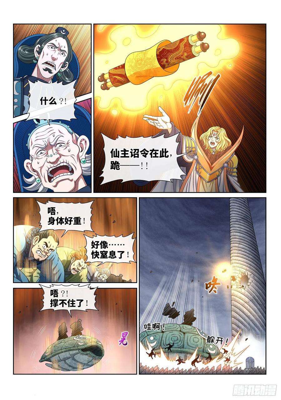 我是大神仙四二三话·再看一遍