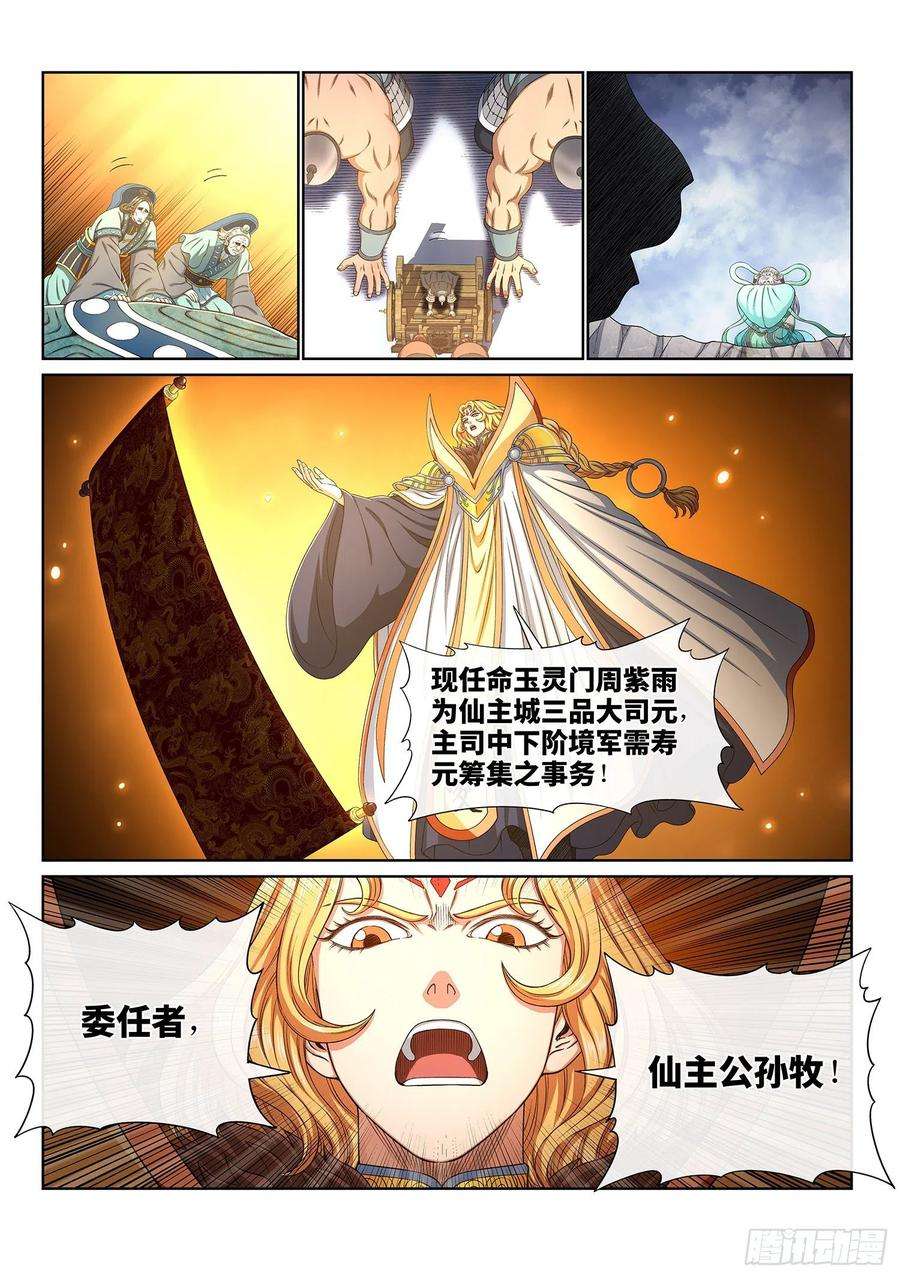 我是大神仙四二三话·再看一遍