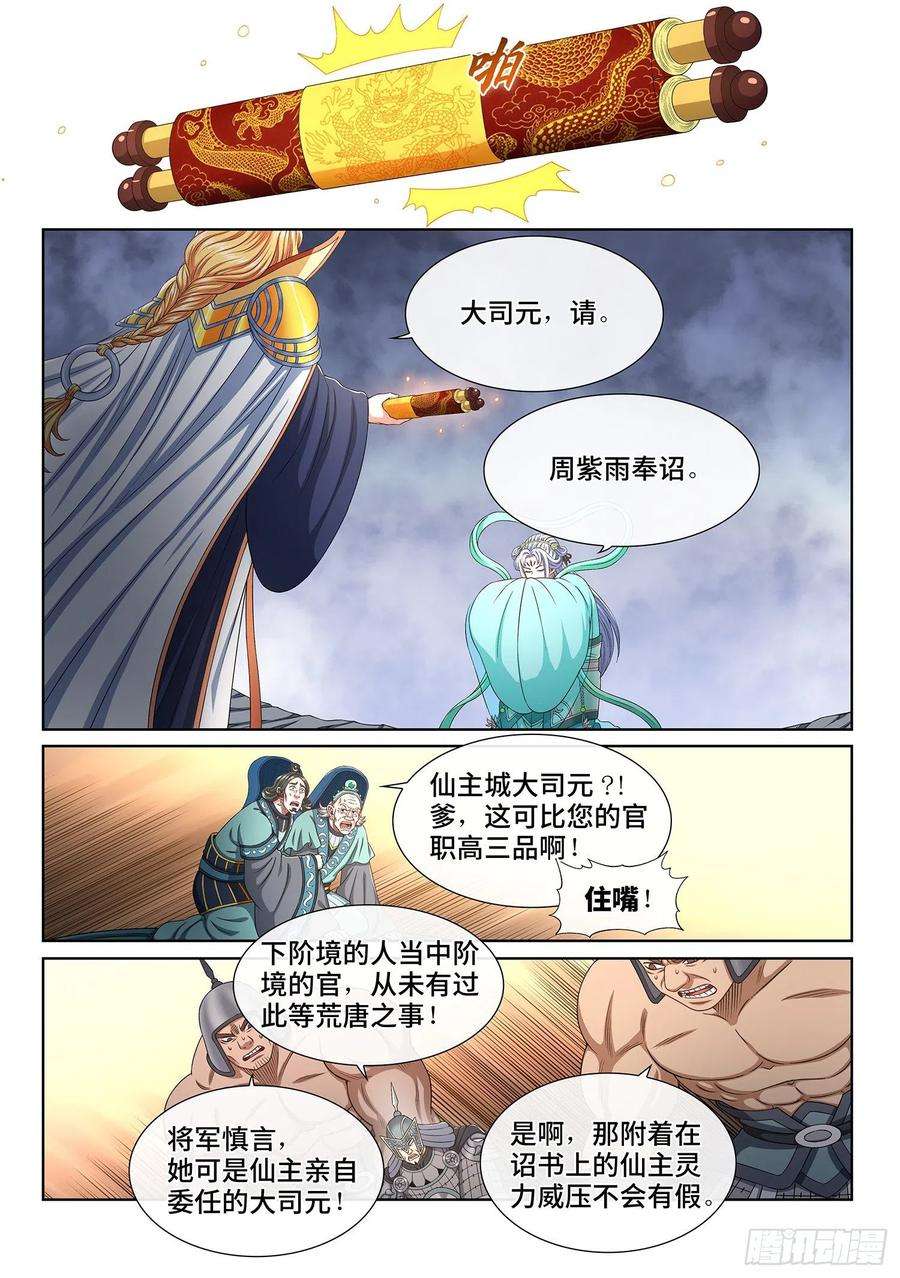 我是大神仙四二三话·再看一遍
