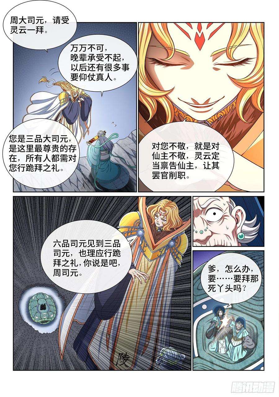 我是大神仙四二三话·再看一遍