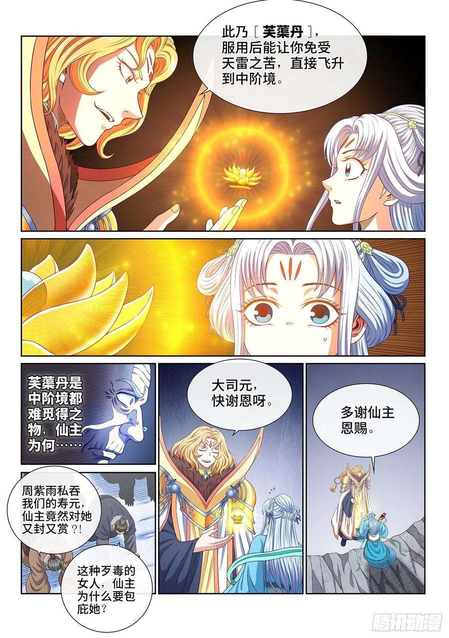 我是大神仙四二三话·再看一遍