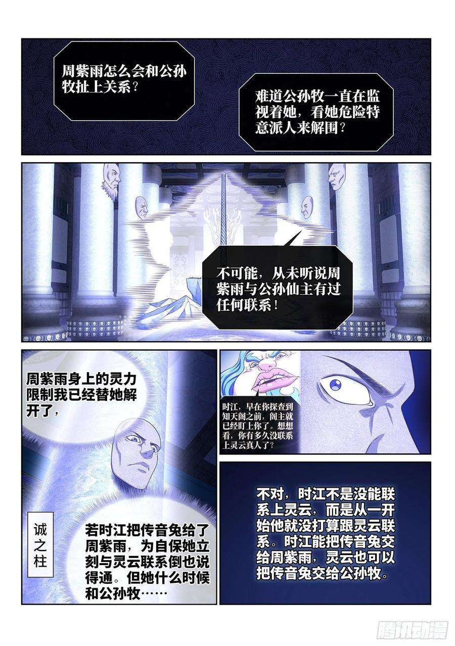 我是大神仙四二三话·再看一遍