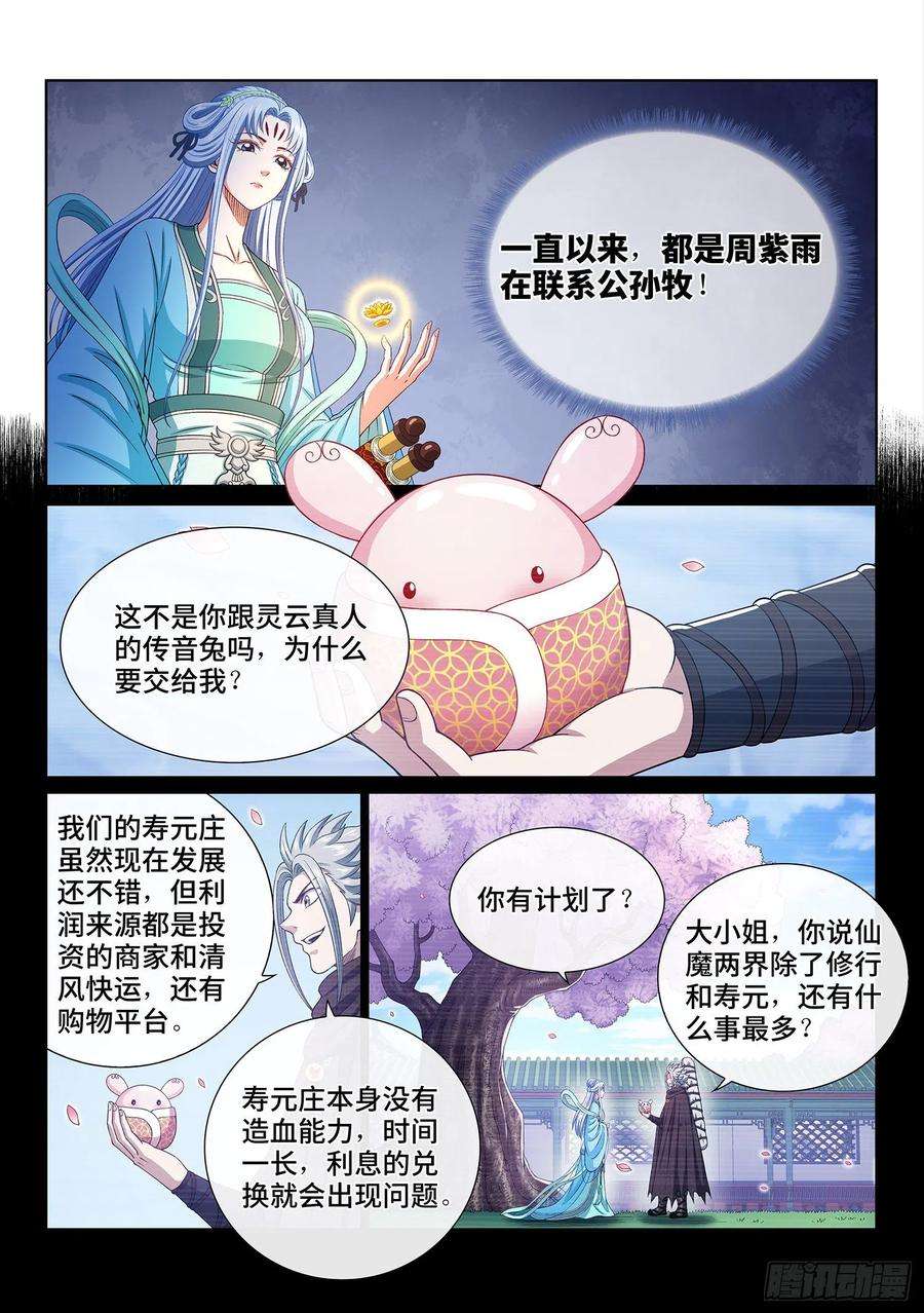 我是大神仙四二三话·再看一遍