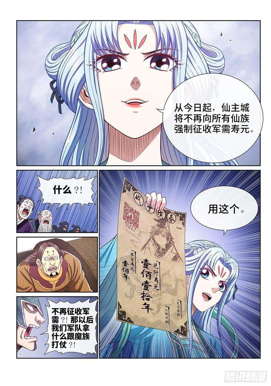 我是大神仙四二四话·808号