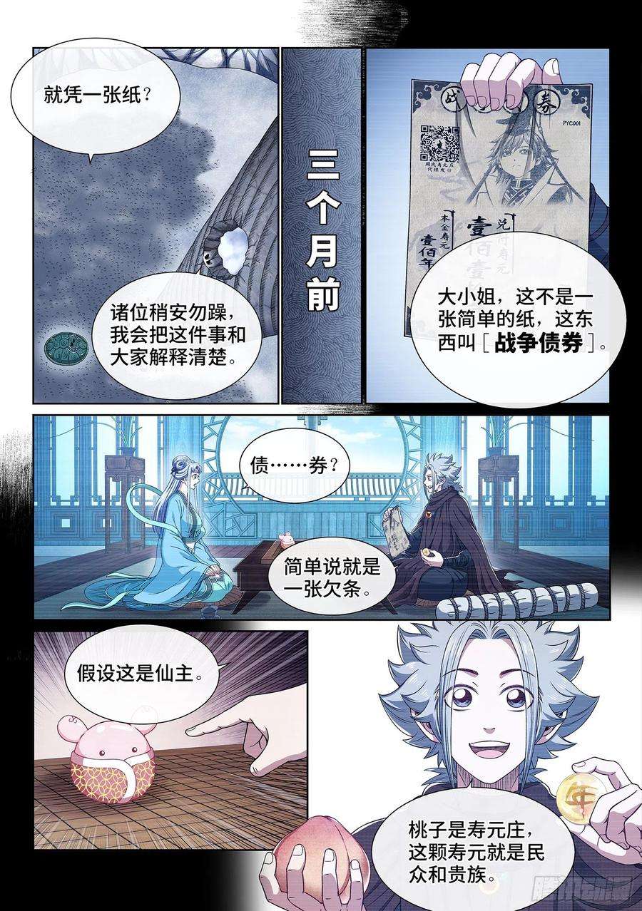 我是大神仙四二四话·808号