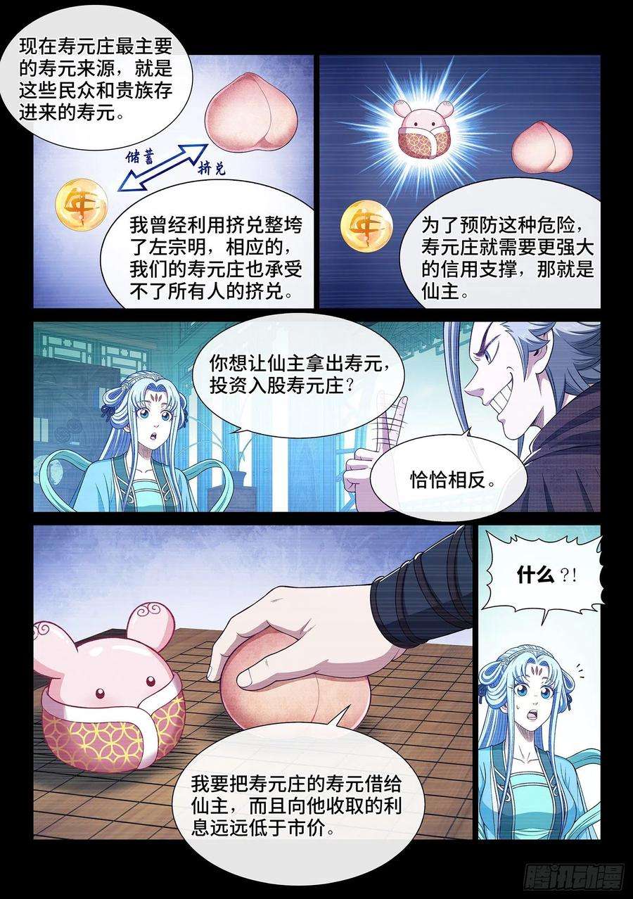 我是大神仙四二四话·808号