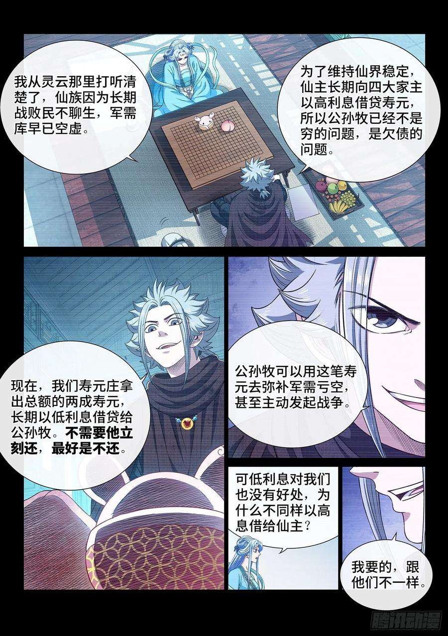 我是大神仙四二四话·808号