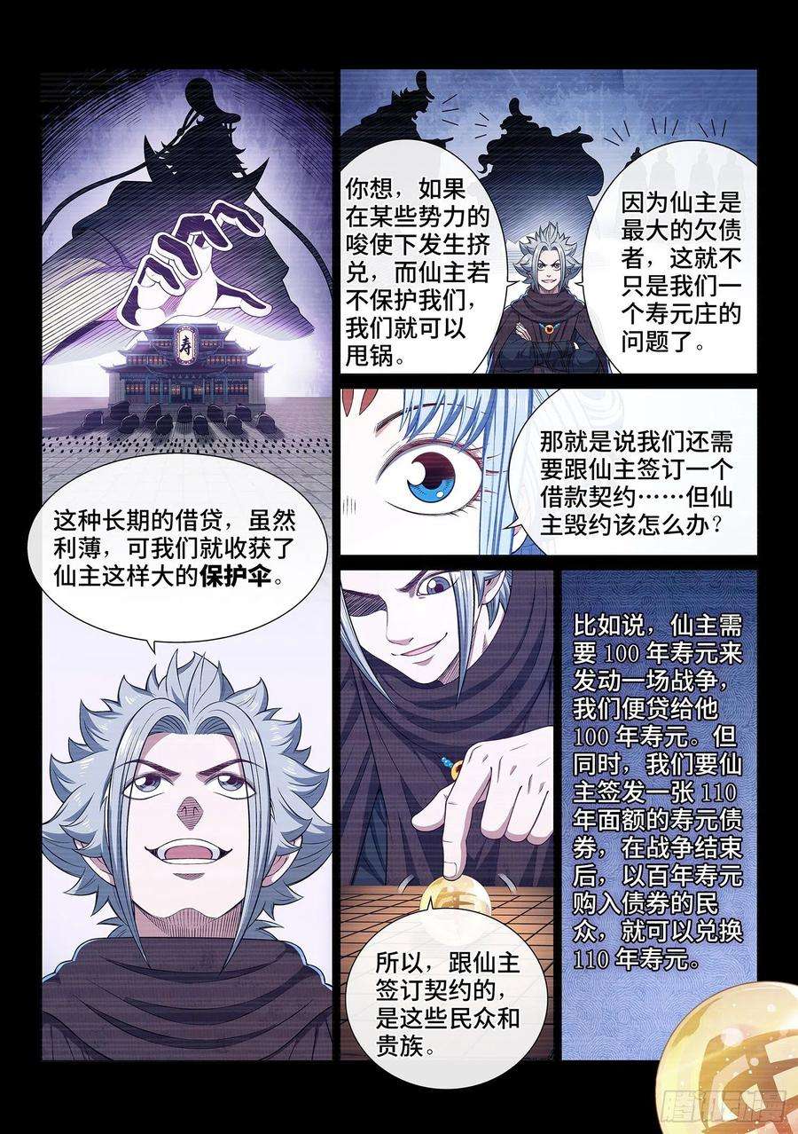 我是大神仙四二四话·808号