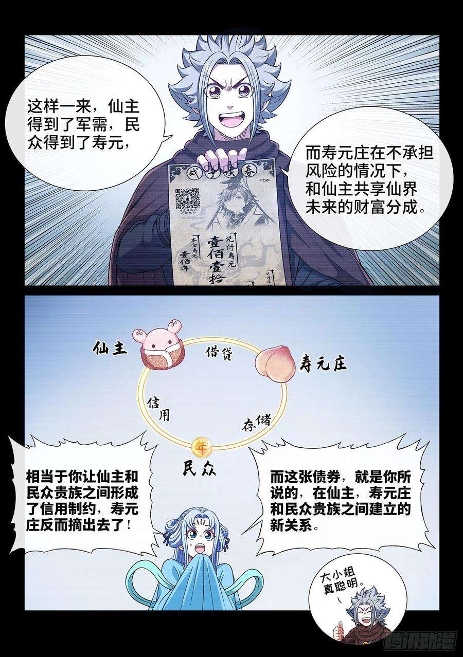 我是大神仙四二四话·808号