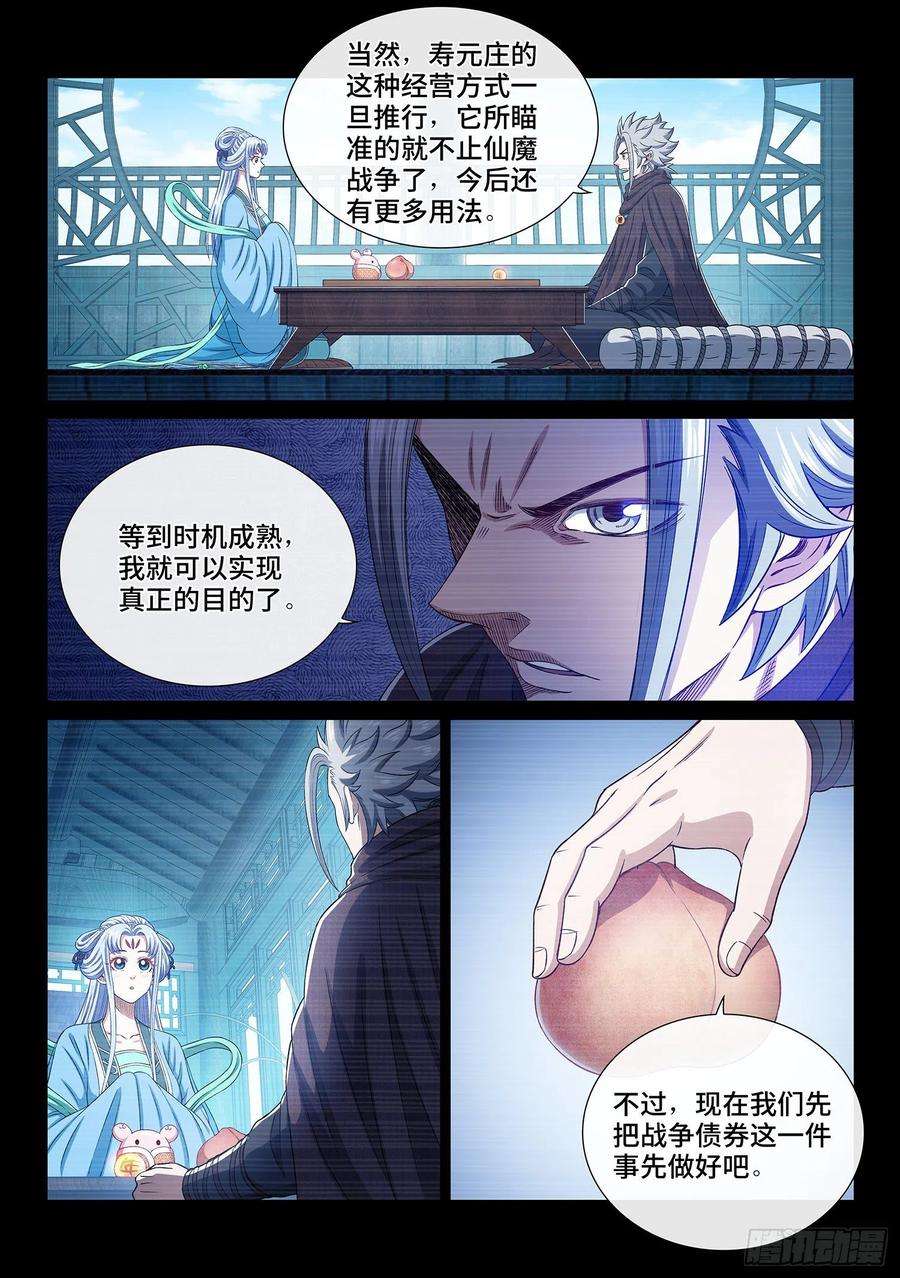 我是大神仙四二四话·808号