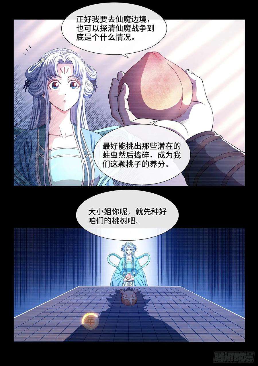 我是大神仙四二四话·808号