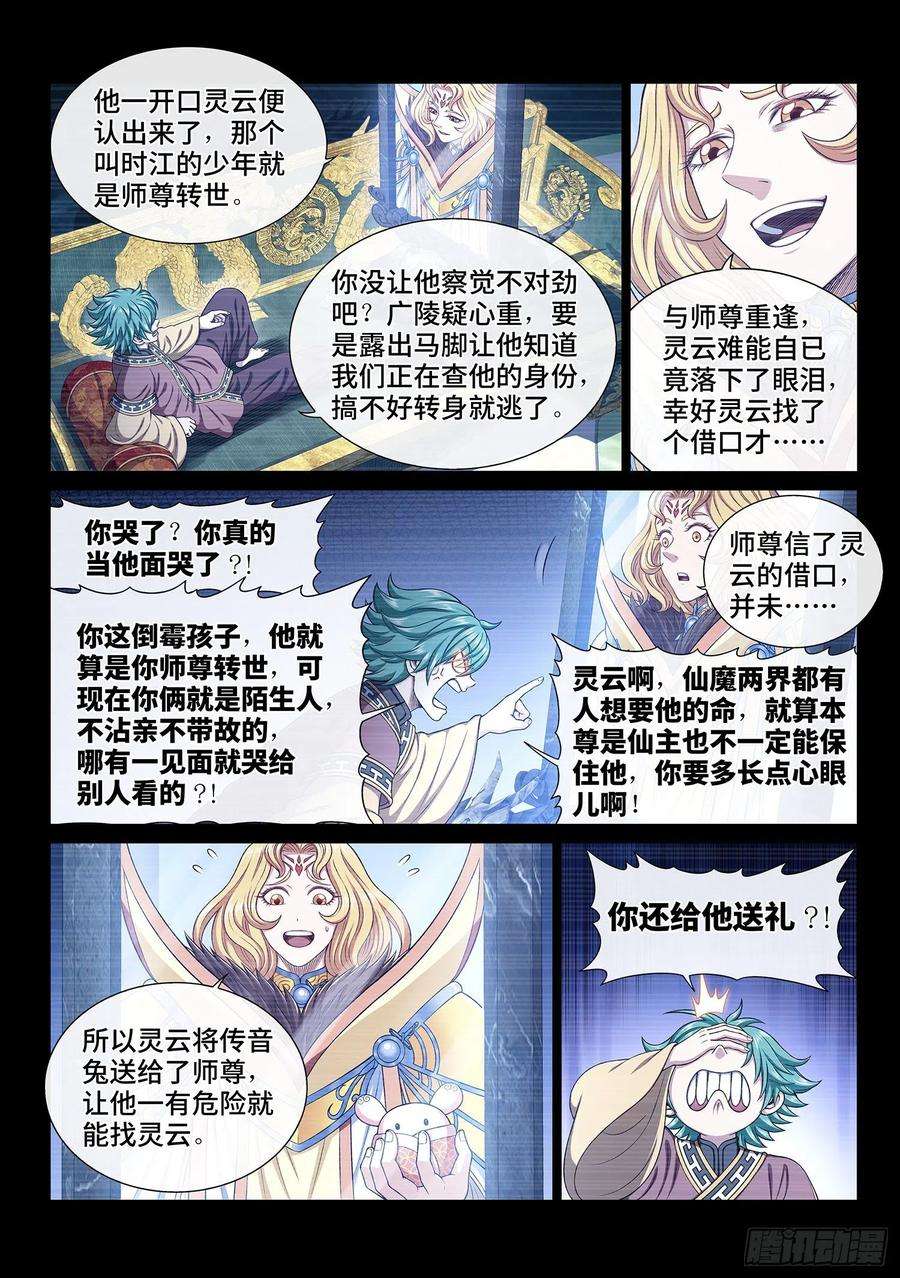 我是大神仙四二四话·808号