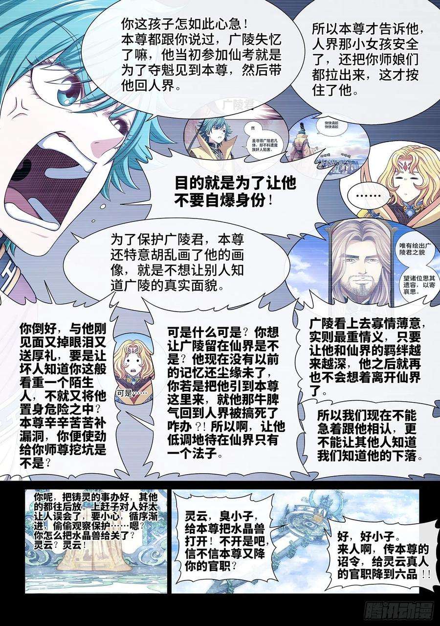 我是大神仙四二四话·808号