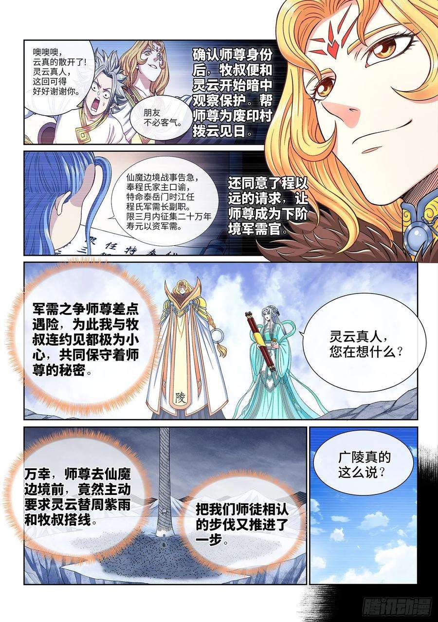 我是大神仙四二四话·808号