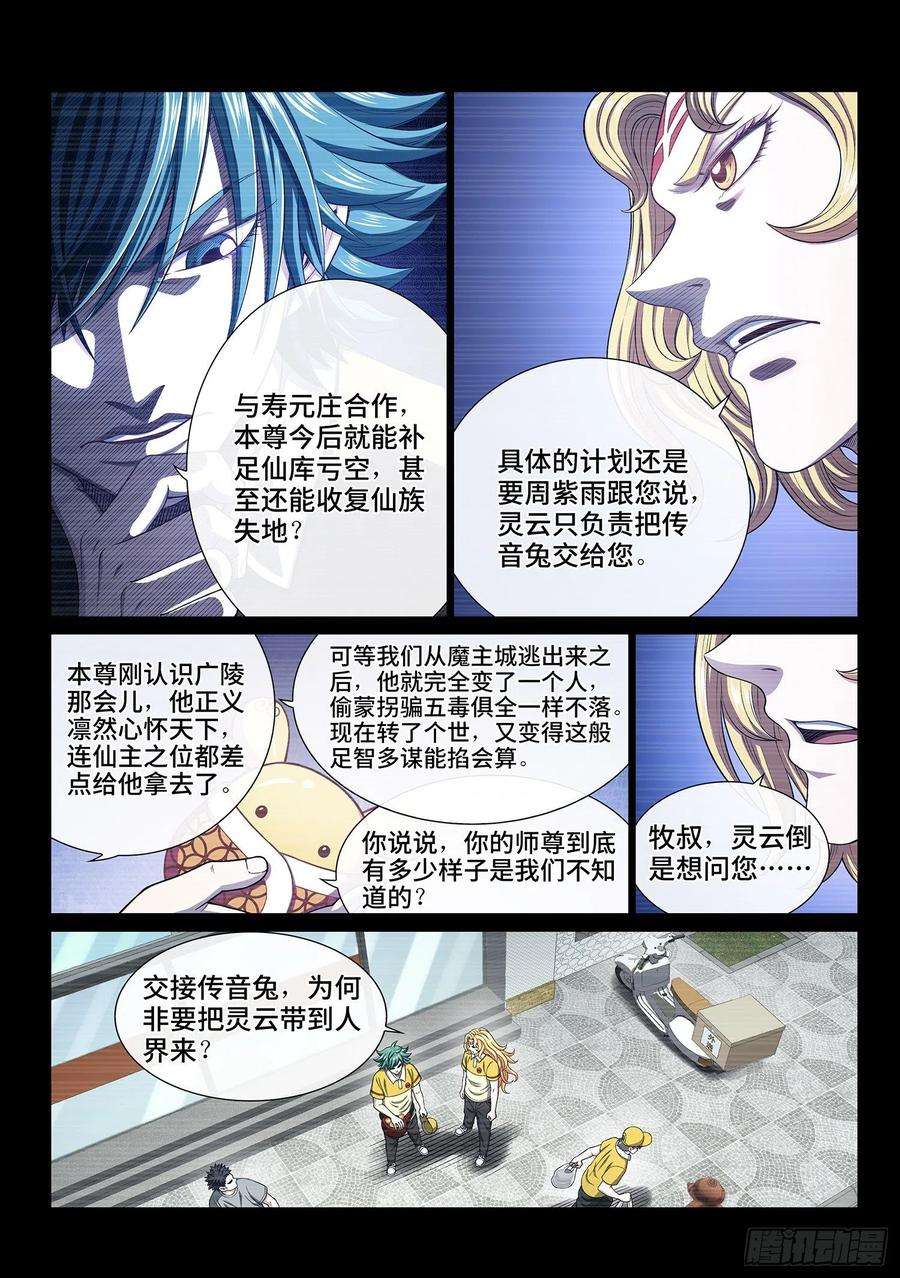 我是大神仙四二四话·808号