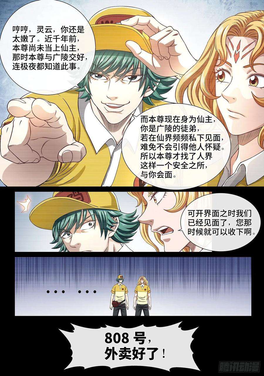 我是大神仙四二四话·808号
