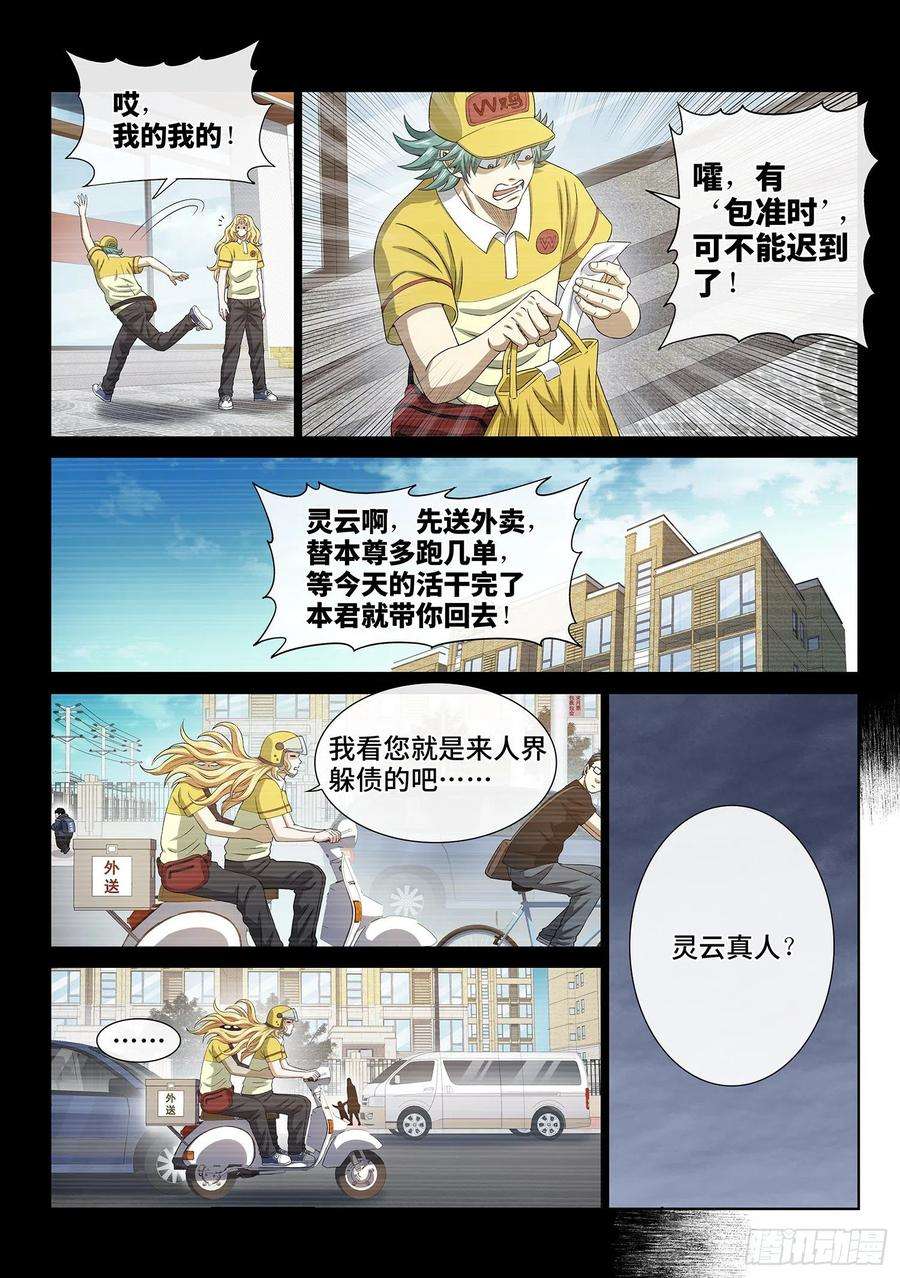 我是大神仙四二四话·808号