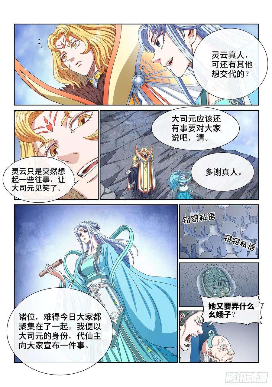 我是大神仙四二四话·808号
