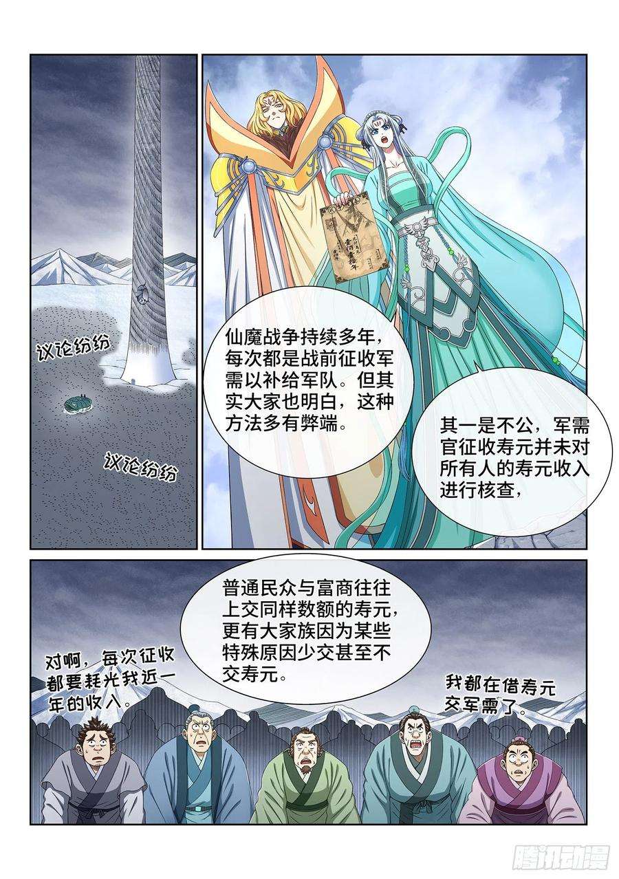我是大神仙四二五话·军需与债券