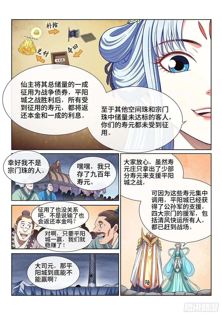 我是大神仙四二五话·军需与债券